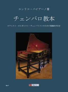 Baiano, Enrico : Method for Harpsichord. A practical guide for Pianists, Organists and Harpsichordists (Japanese version)